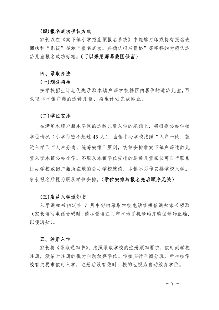 江門市蓬江區(qū)棠下鎮(zhèn)2020年公辦小學(xué)一年級(jí)招生簡(jiǎn)章（20200507）0007.jpg
