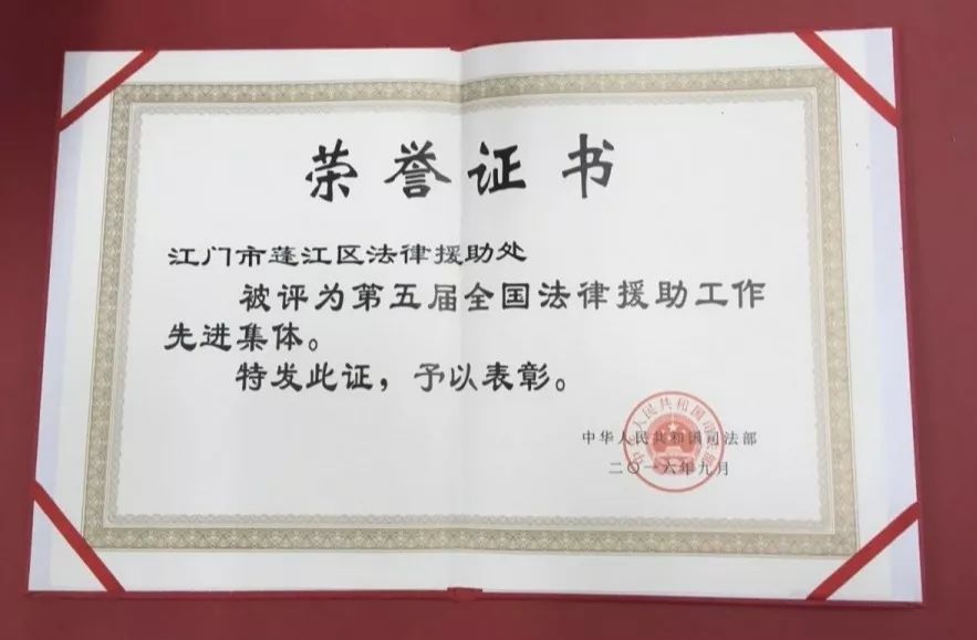 全國(guó)法律援助工作先進(jìn)集體.jpg