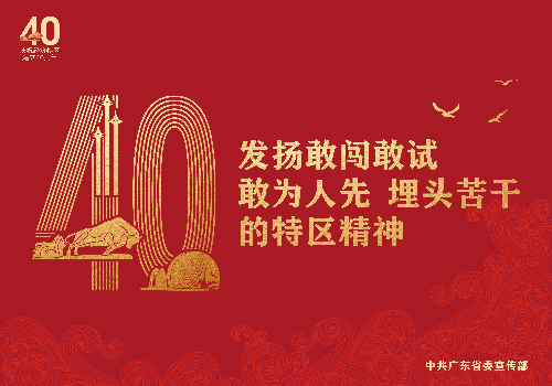 8.18特區(qū)40年海報(bào)稿9張_畫板 3.jpg