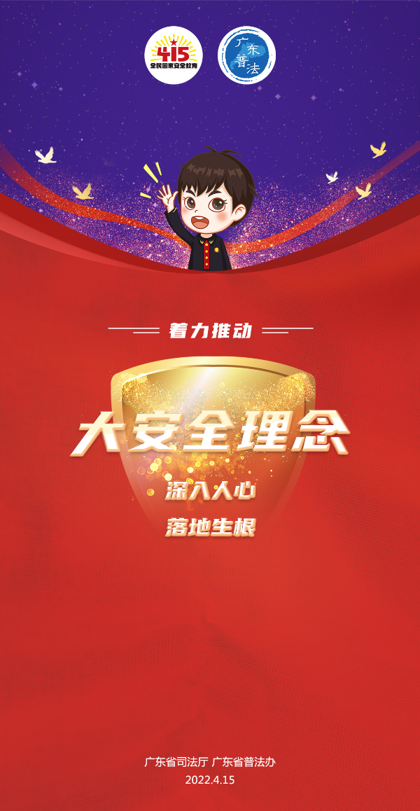 省廳-2022全民國家安全教育日法治宣傳海報(bào)3.jpg