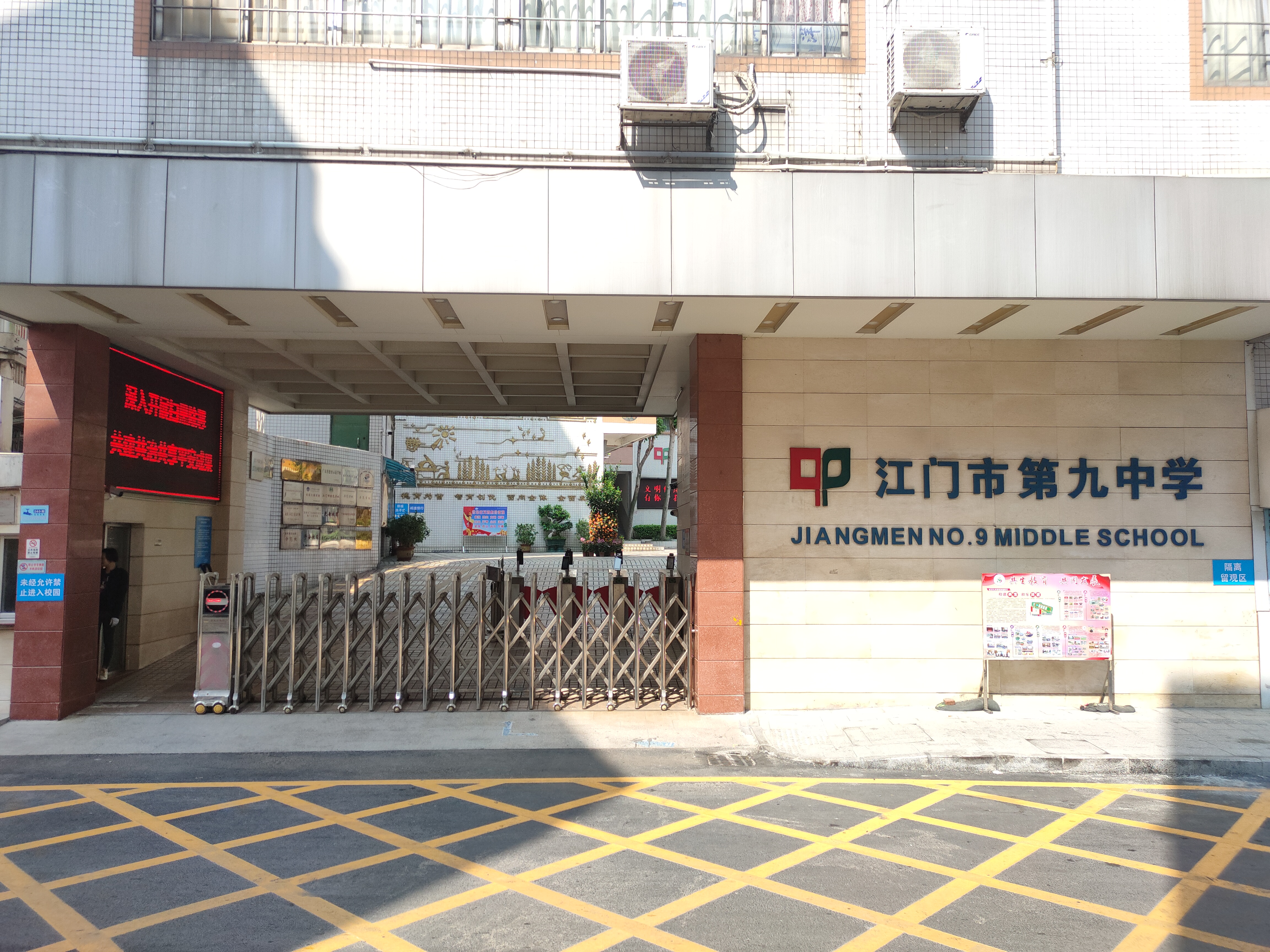 江門市第九中學(xué)相片.jpg