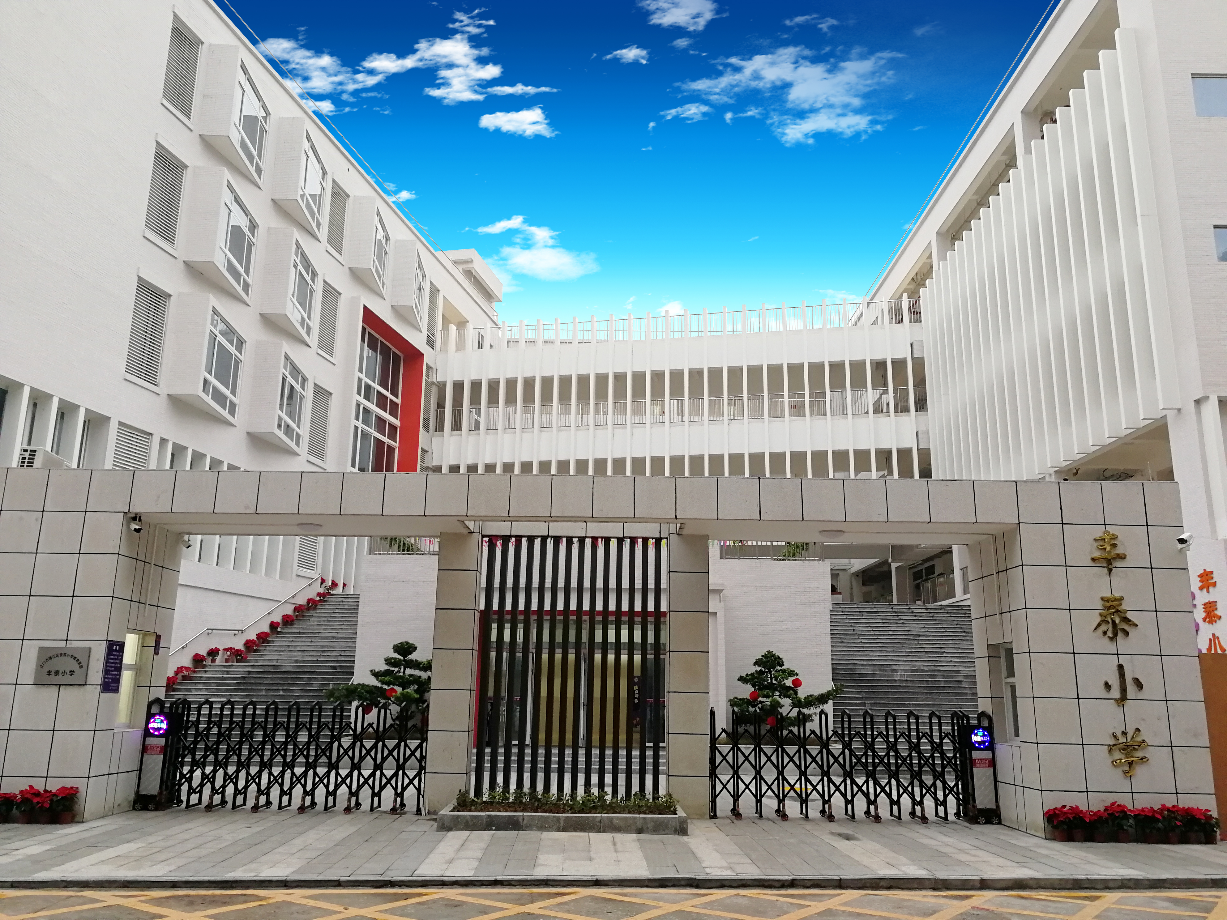 江門市蓬江區(qū)豐泰小學(xué)門口照片(1).jpg