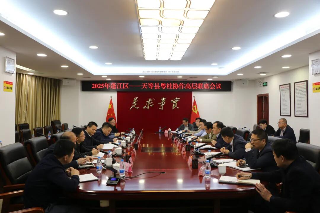 共商協(xié)作、共謀發(fā)展，在更高起點(diǎn)更廣領(lǐng)域更深層次推動(dòng)協(xié)作工作！蓬江區(qū)——天等縣粵桂協(xié)作聯(lián)席會(huì)議召開(kāi)