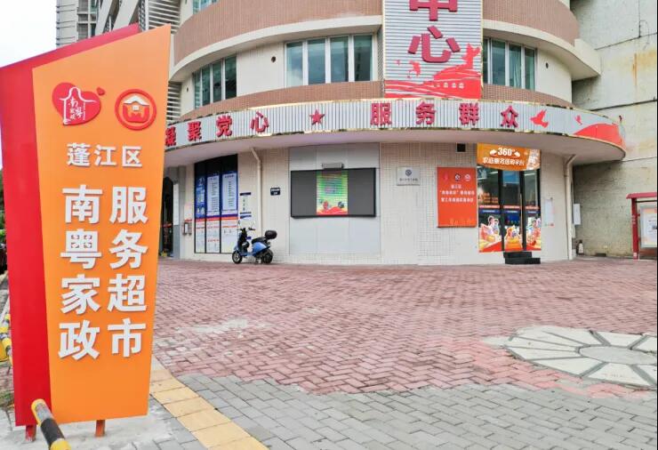 喜訊！蓬江區(qū)6家“南粵家政”基層服務(wù)站獲評(píng)省級(jí)優(yōu)秀