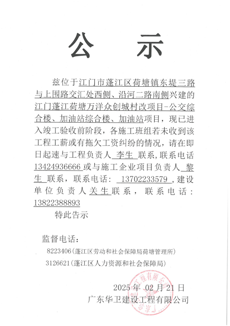 江門蓬江荷塘萬洋眾創(chuàng)城村改項目—公交綜合樓、加油站綜合樓、加油站.jpg